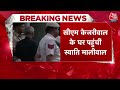 Breaking News: केजरीवाल के घर पहुंचीं स्वाति मालीवाल | Arvind Kejriwal | Swati Maliwal News  - 04:25 min - News - Video