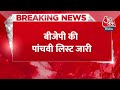 Lok Sabha Elections: BJP ने पांचवी लिस्ट की जारी, Sandeshkhali की पीड़िता Rekha Patra को दिया टिकट - 00:22 min - News - Video