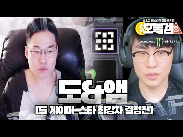 이번주말 최고의 드라마 - 도&앰 호불겜 스타크래프트