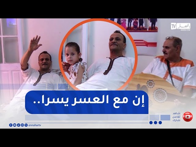 بعد معاناة مع المرض..بطل الفهامة ڨعيڨع يخضع لعملية جراحية ناجحة