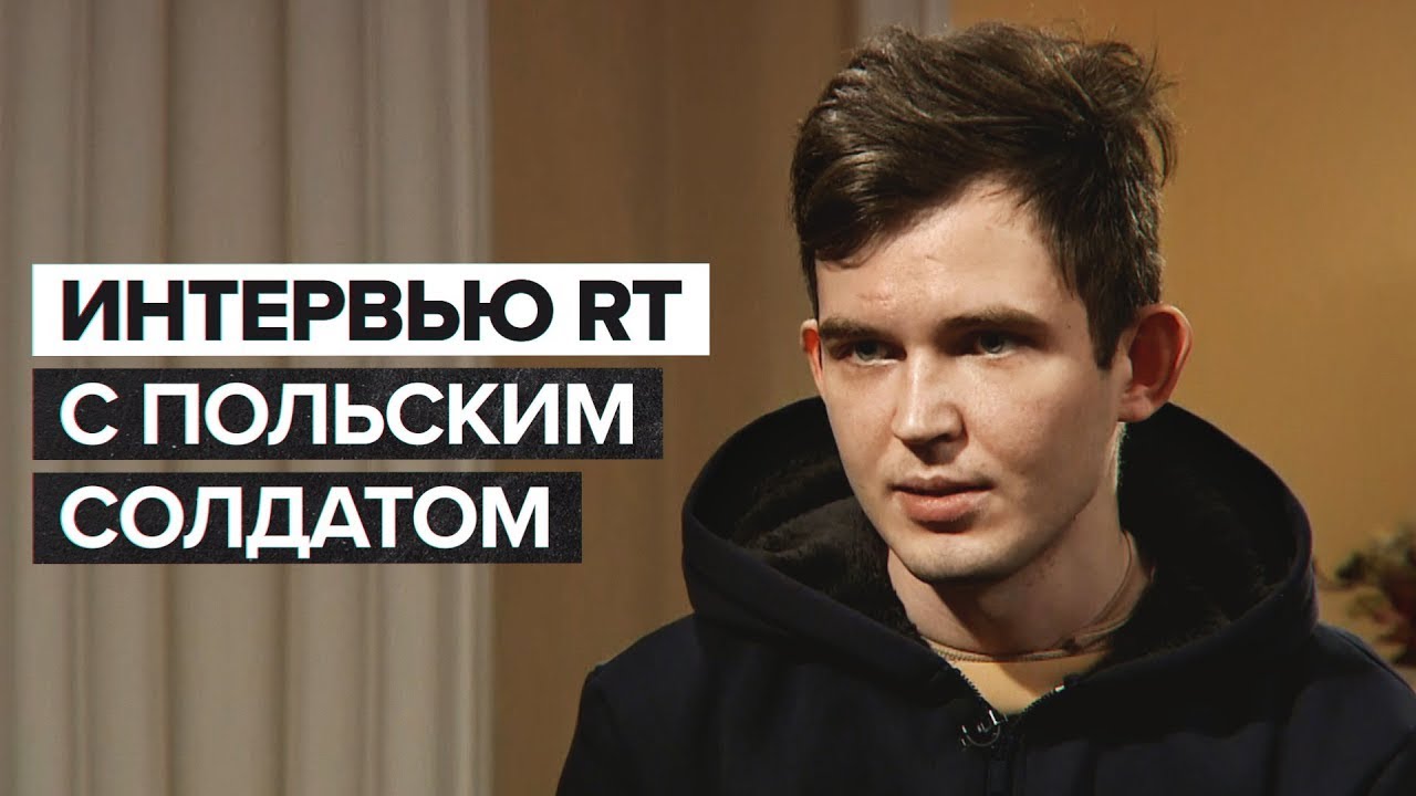«Наверняка меня считают самым большим врагом»: интервью RT с польским солдатом