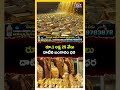 పండగ వేళ బంగారం ధరలు స్థిరం! కొనేవారికి ఊరట | Gold Price Today in Hyderabad | BS Talk Show  - 01:06 min - News - Video
