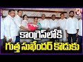 BRS Senior Leader Gutha Sukender Reddy Son Amit Reddy Joined In Congress Party | V6 News