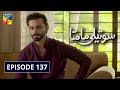 Soteli Maamta Episode 137 HUM TV Drama 26 August 2020