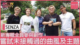 SENZA A Cappella第三專輯《CADENCE》   全員參與創作  符符寫歌告別