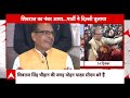 Shivraj Singh Chouhan in Delhi: दिल्ली में सरप्राइज़ कर रहा है शिवराज का इंतजार ! - 04:02 min - News - Video