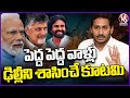 YS Jagan Comments On Chandrababu and Modi | AP Election Results 2024 | V6 News