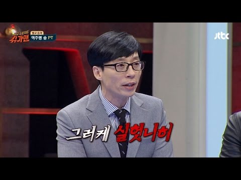 유재석 '공기 반, 소리 반' 완벽 소화! 종현도 '인정' 슈가맨 5회