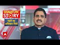 Public Interest में आज इन खबरों की होगी चर्चा! | Rajya Sabha Election | ABP News  - 03:31 min - News - Video