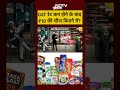 Syed Suhail | Bharat Ki Baat Batata Hoon | GST रेट कम होने के बाद ₹10 की चीज कितने में? #shorts #gst  - 00:14 min - News - Video