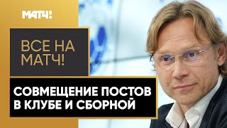 Карпин вернулся в «Ростов» и будет совмещать работу в клубе и сборной