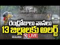 Live : IMD Issues Orange Alert To 13 Districts | Telangana Rains | V6 News
