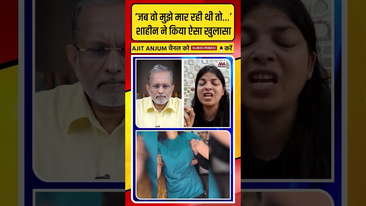 Shaheen Khan ने दिल्ली पुलिस की बर्बरता पर किया ऐसा खुलासा