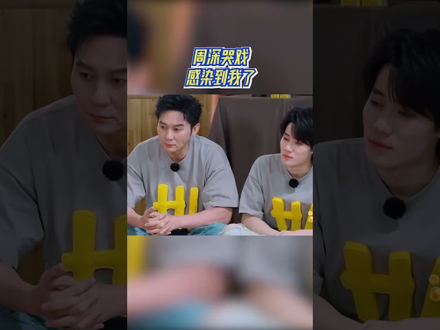 #周深 哭戏感染到我了 #奔跑吧