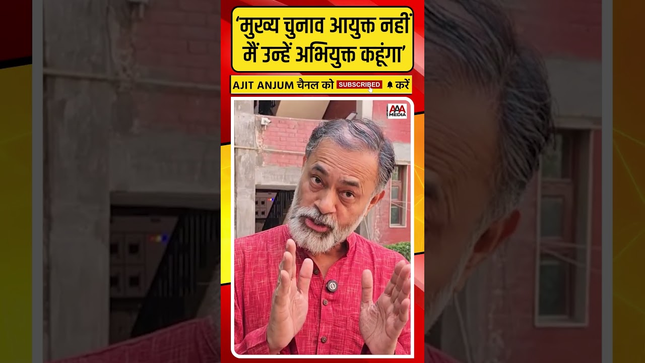 Yogendra Yadav ने CEC Gyanesh Kumar पर ऐसे बोला हमला