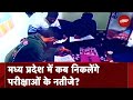 Madhya Pradesh में सरकारी नौकरियों की परीक्षाओं में देरी से परीक्षार्थी परेशान