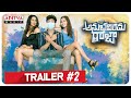 Life Anubavinchu Raja Trailer 2