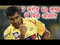 IPL auction 2018: Ashwin sold for Rs 7.6 crore to Kings XI Punjab