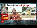 Red Fort Delhi Flood Updates LIVE : .. तो डूब जाएगा लाल किला ? । Yamuna Badh । Punjab Flood  - 00:00 min - News - Video