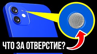 Почему у вашего телефона есть загадочное отверстие рядом с камерой