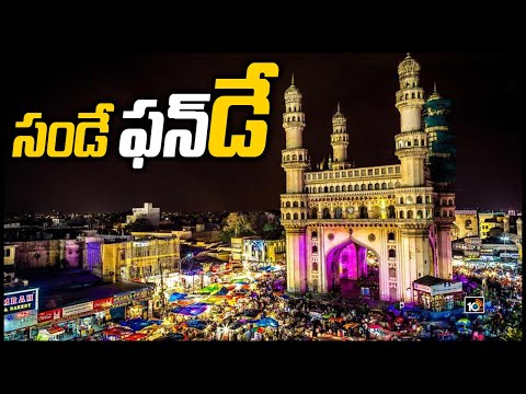 Ek Shaam Charminar ke Naam: Funday this Sunday, traffic restrictions Ek Shaam Charminar ke Naam: Funday this Sunday, traffic restrictions