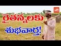 Good news for farmers in Telangana budget