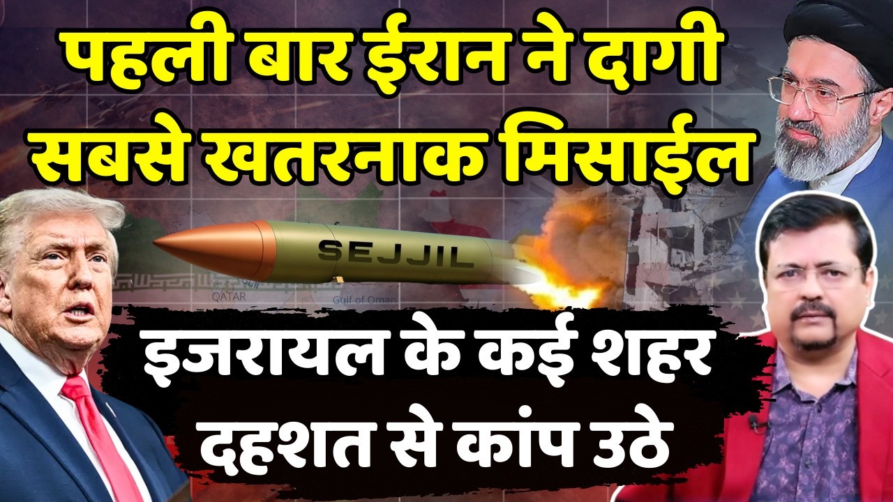 Breaking | पहली बार ईरान ने इस्तेमाल किया सबसे खतरनाक हथियार | इजरायल में दहशत | Deepak Sharma |