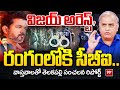 విజయ్ అరెస్ట్ ? రంగంలోకి సీబీఐ.. Telakapalli Ravi on rreaction on Vijay Thalapathy Rally Incident