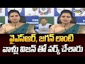 వైఎస్ఆర్, జగన్ లాంటి వాళ్లు విజన్ తో వర్క్ చేశారు | Vidadala Rajini | Prime9 News