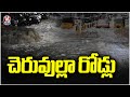 Rain Water Overflowing On Road Of Hyderabad | V6 News