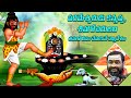 పరమేశ్వరుడు కన్నప్ప, శివగోచరులని తనలో లీనం చేసుకునే సన్నివేశం | ShivaBhakthi KathaSudha | Samavedam