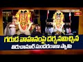 గరుడ వాహనంపై దర్శనమిచ్చిన తిరుచానూర్ సుందరరాజా స్వామి | Devotional News | Bhakthi TV #tiruchanoor