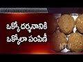 Off The Record : TTD Chairman Confusion over Laddu Making Cost