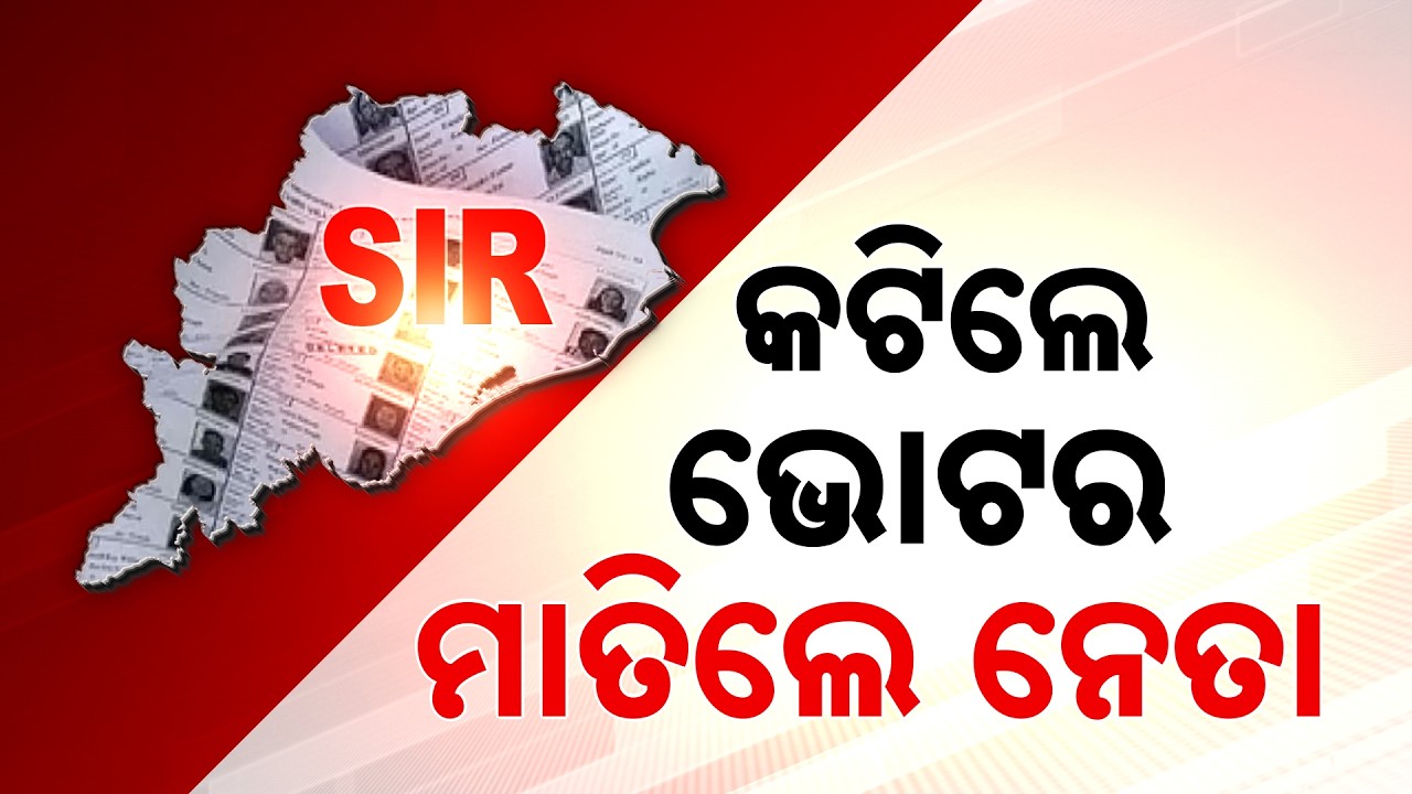 Over 20 Lakh Voters Excluded In Odisha SSR; Re-Application Process Begins | Argus News