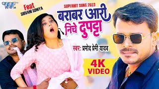 Barabar Aari Niche Dupatta ~ Pramod Premi Yadav Ft Shivani Somya | Bhojpuri Song Video HD
