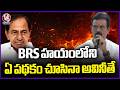 Every Scheme from the BRS Era Is Riddled with Corruption :  MLA Madhusudhan Reddy  | V6 News