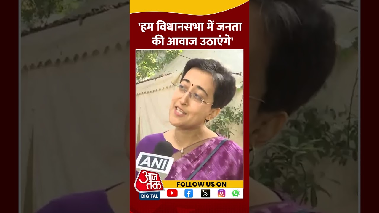 Delhi विधानसभा में LoP Atishi का बड़ा दावा #shortsvideo #delhiassemblysession #bjpvsaap #aajtak