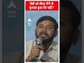 Loksabha Election 2024: Kanhaiya Kumar ने Manoj Tiwari पर कसा तंज | #abpnewsshorts  - 00:59 min - News - Video