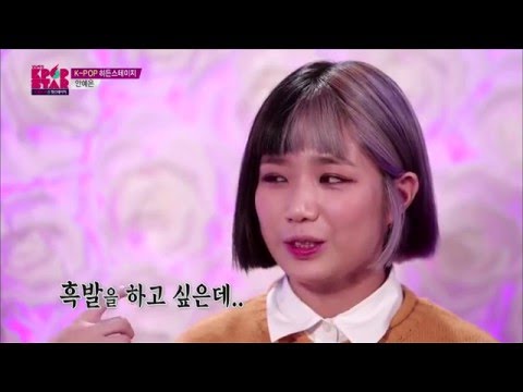 핫스테이지 K POP 히든스테이지 '안예은편'