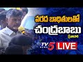 LIVE: TDP Chief Chandrababu interacts with flood victims