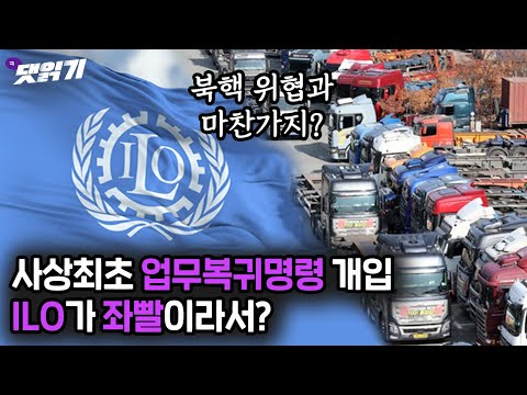 화물연대 파업 총정리. 북핵부터 ILO개입까지/시즌4 39화 2부