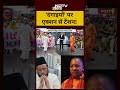 Syed Suhail: Bareilly में दंगाइयों पर एक्शन से टेंशन! Maulana | Bharat Ki Baat Batata Hoon #shorts