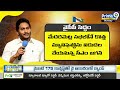జగన్ ఎంట్రీకి షేక్ అయిన సిద్ధం సభ | CM Jagan Mass Entry In Siddham Meeting | Prime9 News  - 19:11 min - News - Video