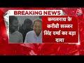 Kamal Nath LIVE Update: तो ये कदम उठाने जा रहे कमलनाथ Kamal Nath | Congress | BJP | Aaj Tak News  - 00:00 min - News - Video