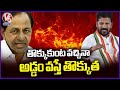 CM Revanth Reddy Strong Warning To KCR | CM Revanth Exclusive Interview | V6 News