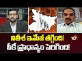 ఉప ఎన్నికపై ఎనలిస్టు అందె సత్యం | Political Analyst Ande Satyam on Jubilee Hills Bypoll | 10TV