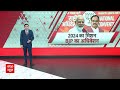 Loksabha Election 2024: बीजेपी के दो दिवसीय राष्ट्रीय अधिवेशन का क्या है एजेंडा? देखिए ग्राफिक्स  - 07:14 min - News - Video