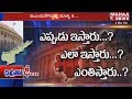 What Will Central Govt Decide Over AP Special Status...?