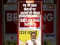 NDA पर आरोपों की बौछार कर बिहार राजनीति में हलचल मचाई #prashantkishor #biharelection2025  - 01:01 min - News - Video