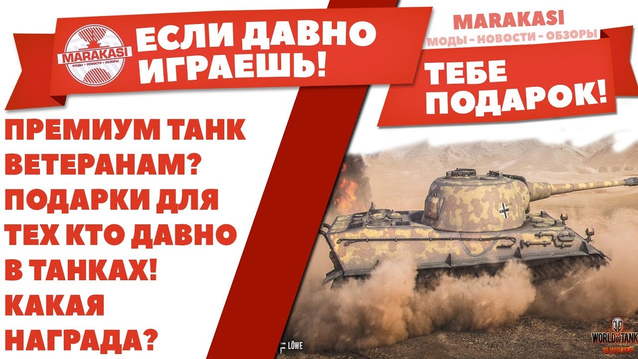 Акции и подарки в World of Tanks на года? Чего 40 Акции и подарки в World of Tanks на года? Чего 54